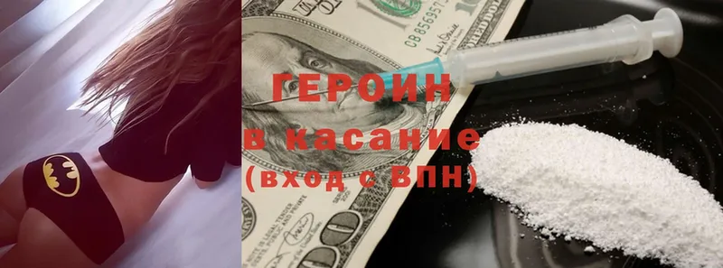 ГЕРОИН Heroin  Николаевск-на-Амуре 